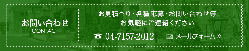 お問い合わせ
